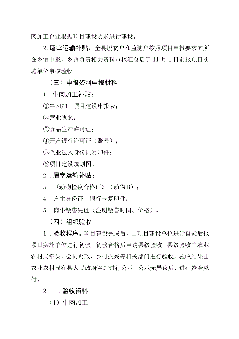 西吉县2023年农业产业高质量发展牛肉加工及屠宰项目实施方案.docx_第3页