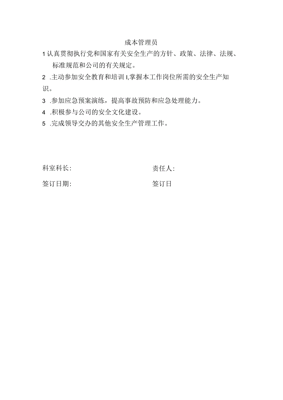 技术科经理安全职责.docx_第3页