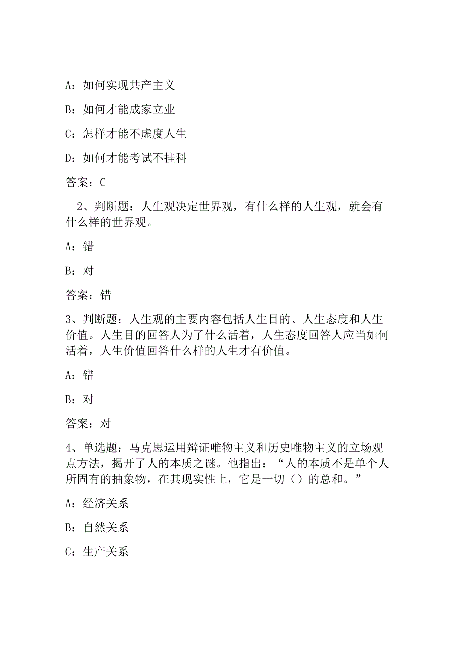 思想道德与法治复旦大学答案.docx_第3页