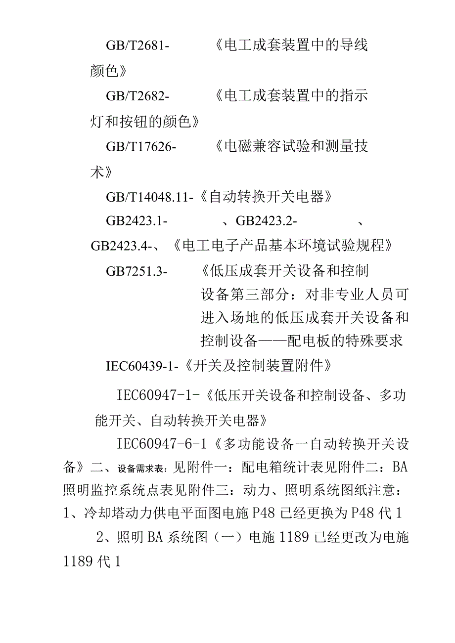 深圳配电箱配电柜安装方案,低压配电使用说明书.docx_第3页