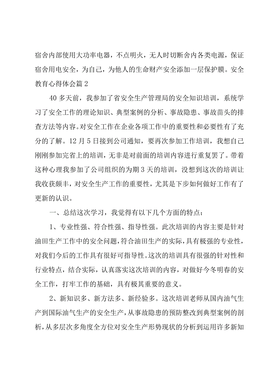 安全教育心得体会集合14篇.docx_第2页