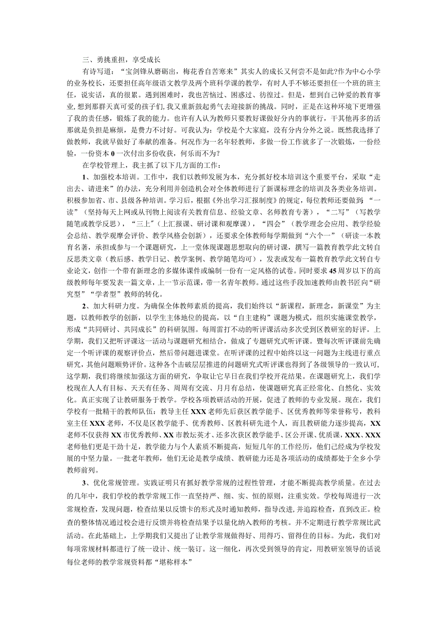 最新教师节小学校长讲话稿.docx_第2页