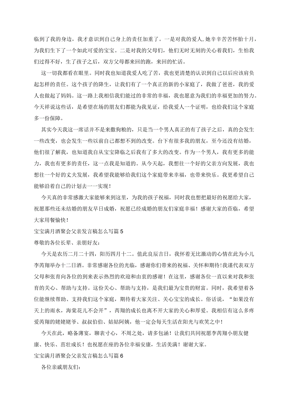 宝宝满月酒聚会父亲发言稿范文7篇.docx_第3页