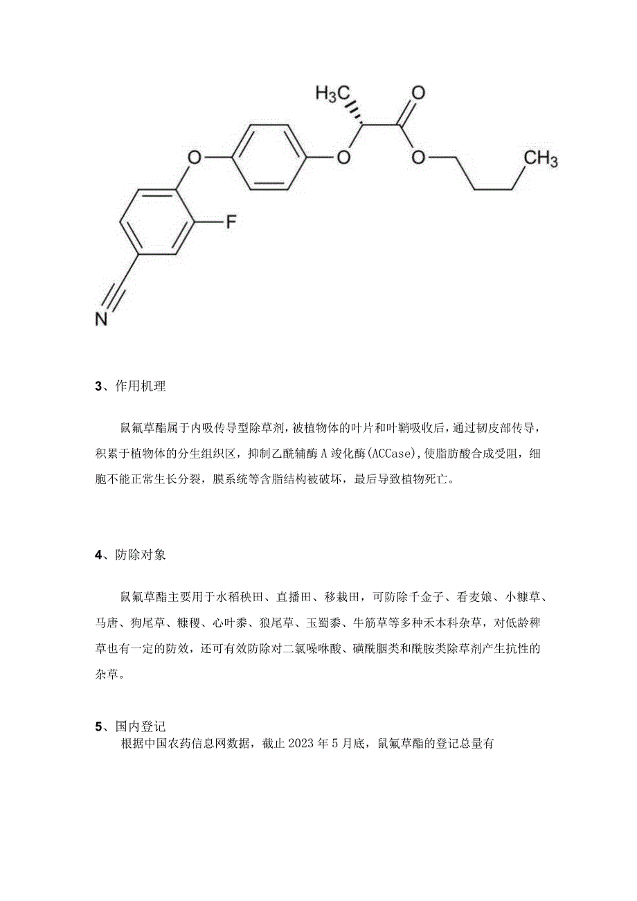 水稻田除草剂的顶梁柱——氰氟草酯之原药篇.docx_第2页