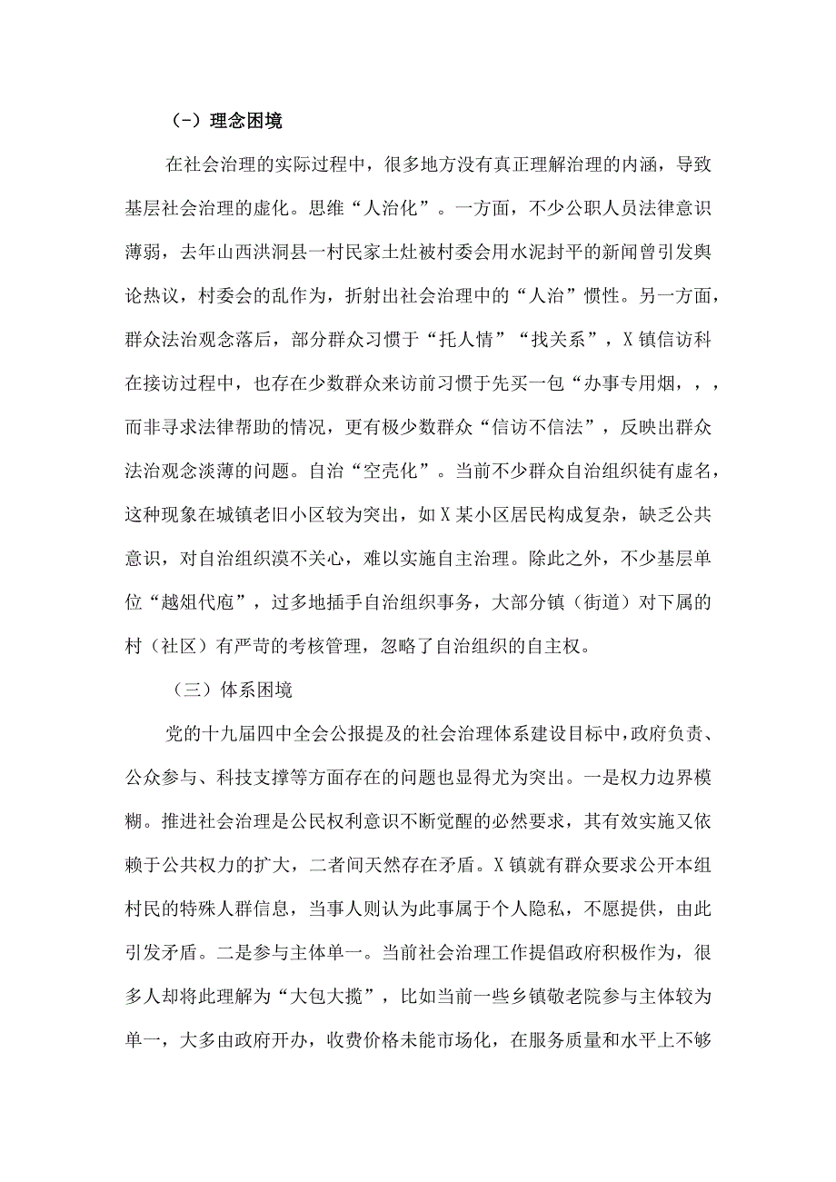 在市委理论学习中心组市域社会治理专题研讨会上的交流发言4篇.docx_第2页