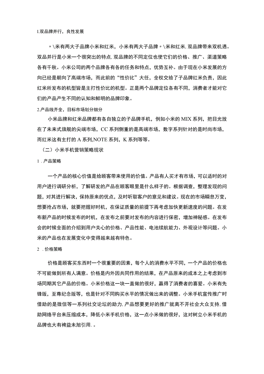 《小米手机营销环境及营销优化建议问题研究案例【论文】》.docx_第3页