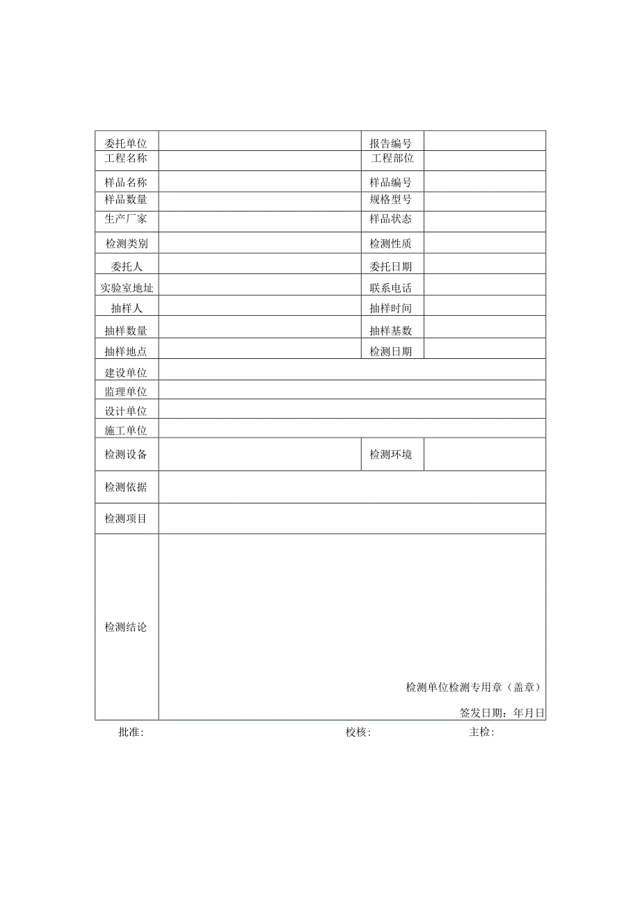 保温板与基层粘结强度检测报告及原始记录.docx_第1页