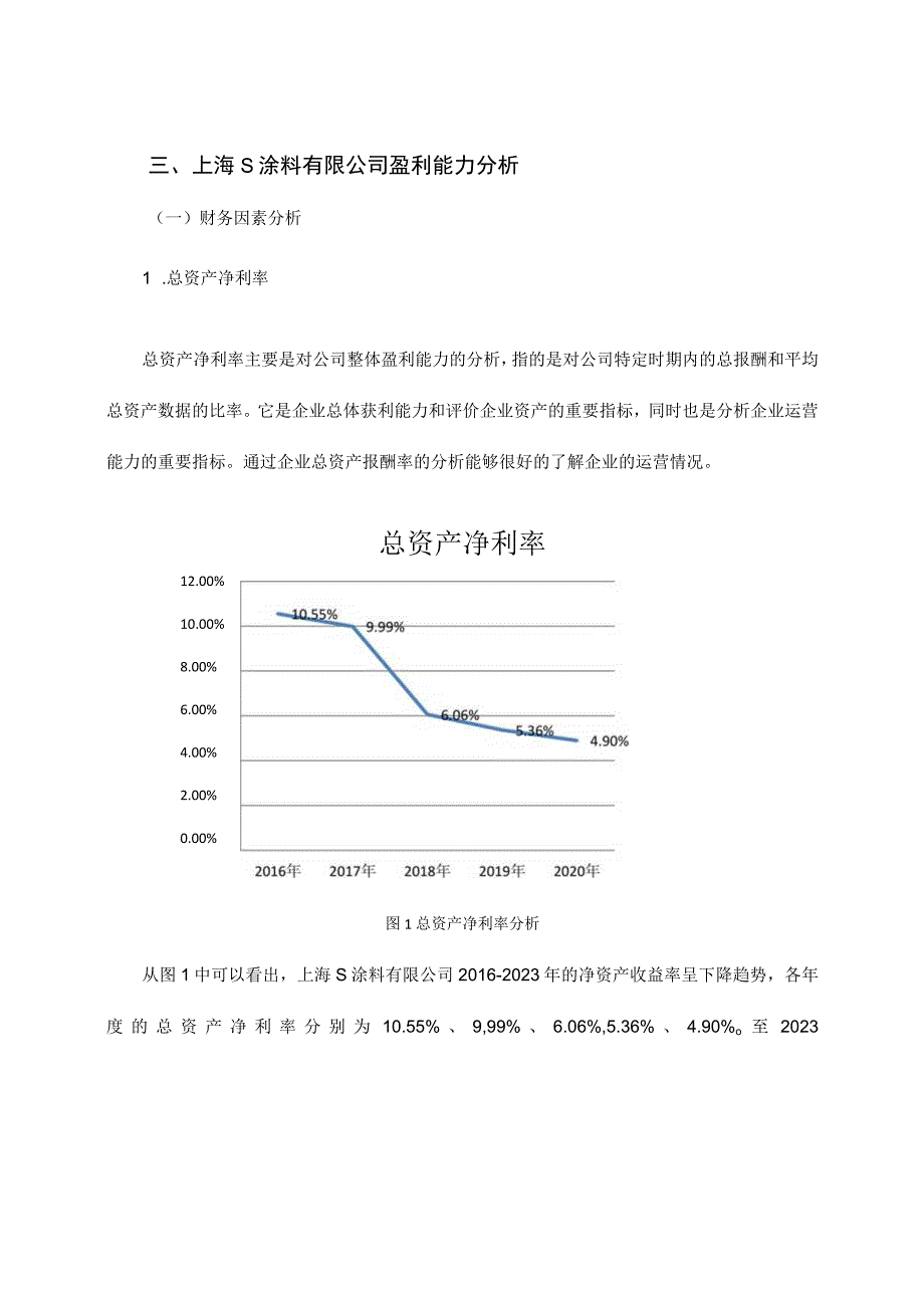 《S涂料有限公司企业的盈利能力问题研究案例【论文】》.docx_第3页