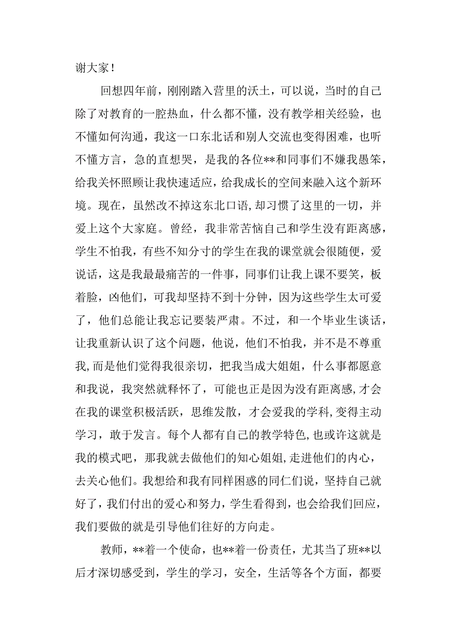 大学老师教师节发言稿 5.docx_第2页