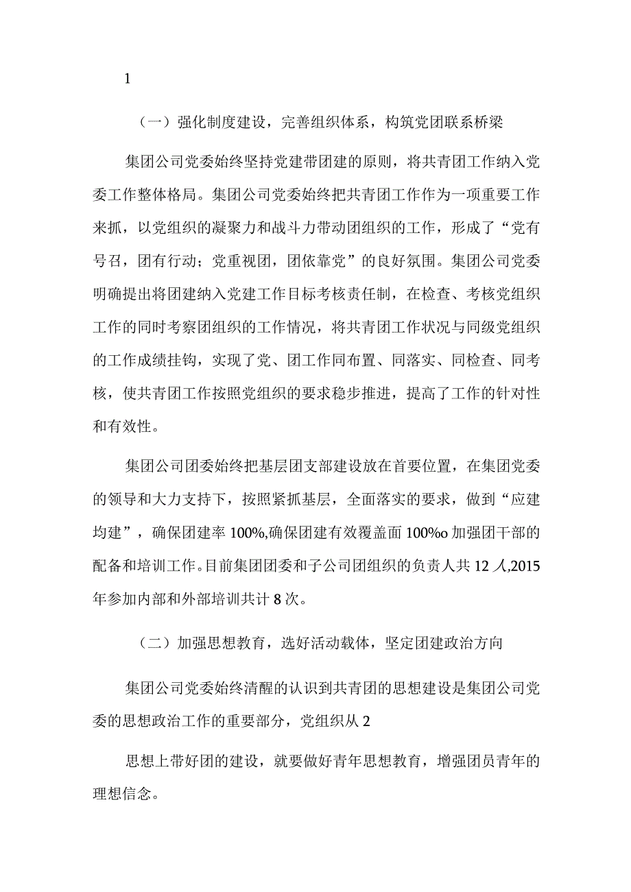 医院党建带团建工作总结三篇.docx_第2页