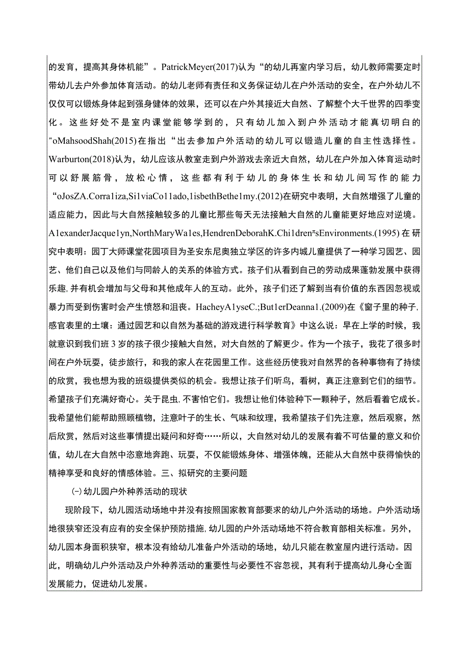 《幼儿园户外种养活动的现状及问题研究案例》开题报告文献综述4900字.docx_第3页