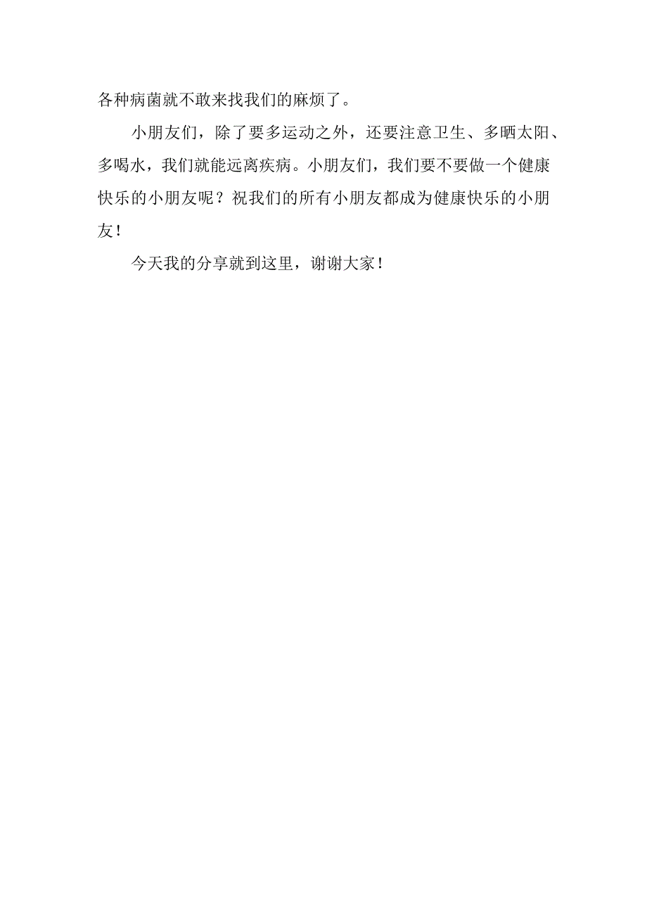 周一国旗下的幼儿园教师讲话稿.docx_第2页