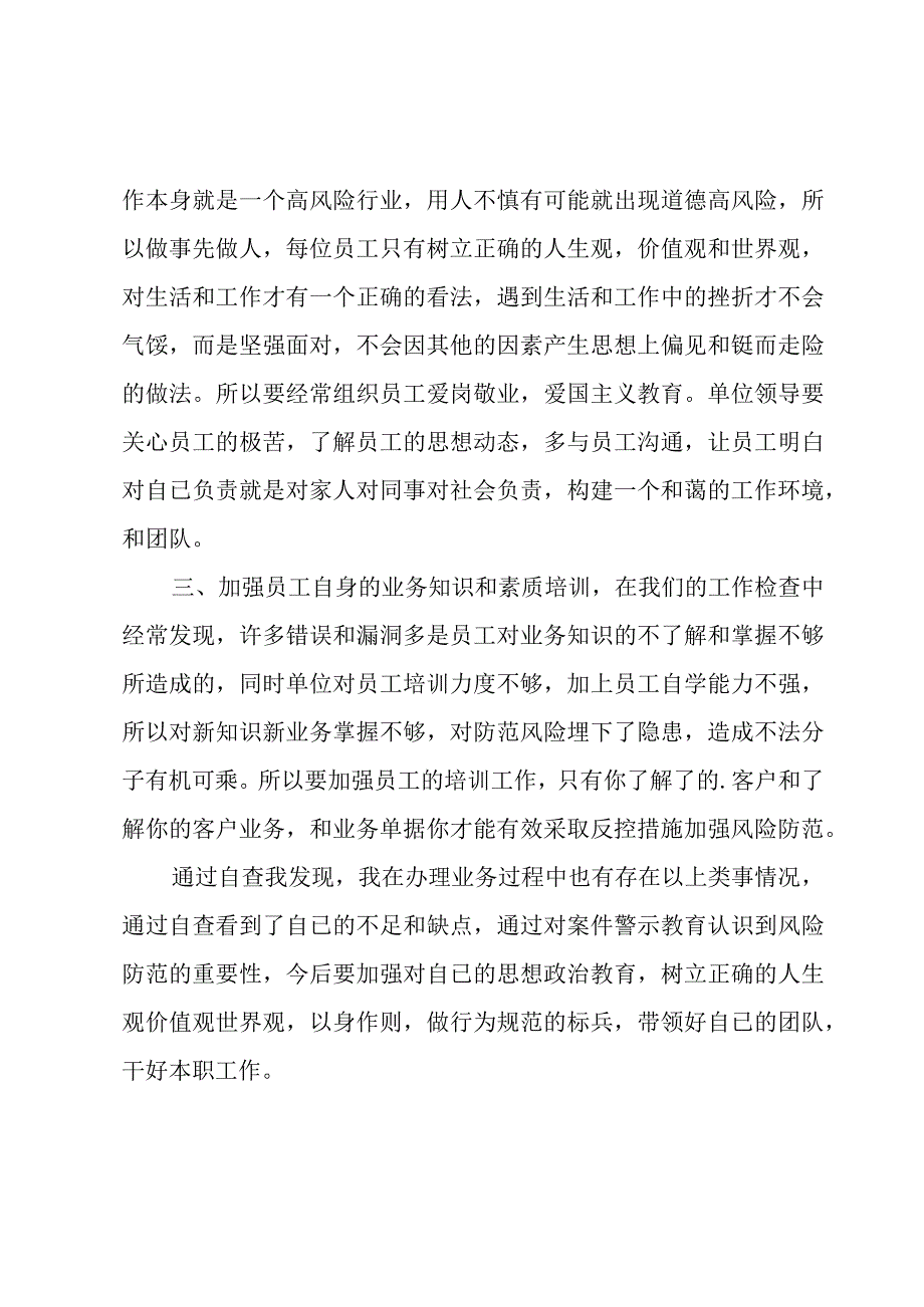 案件防控学习心得体会集锦（3篇）.docx_第2页