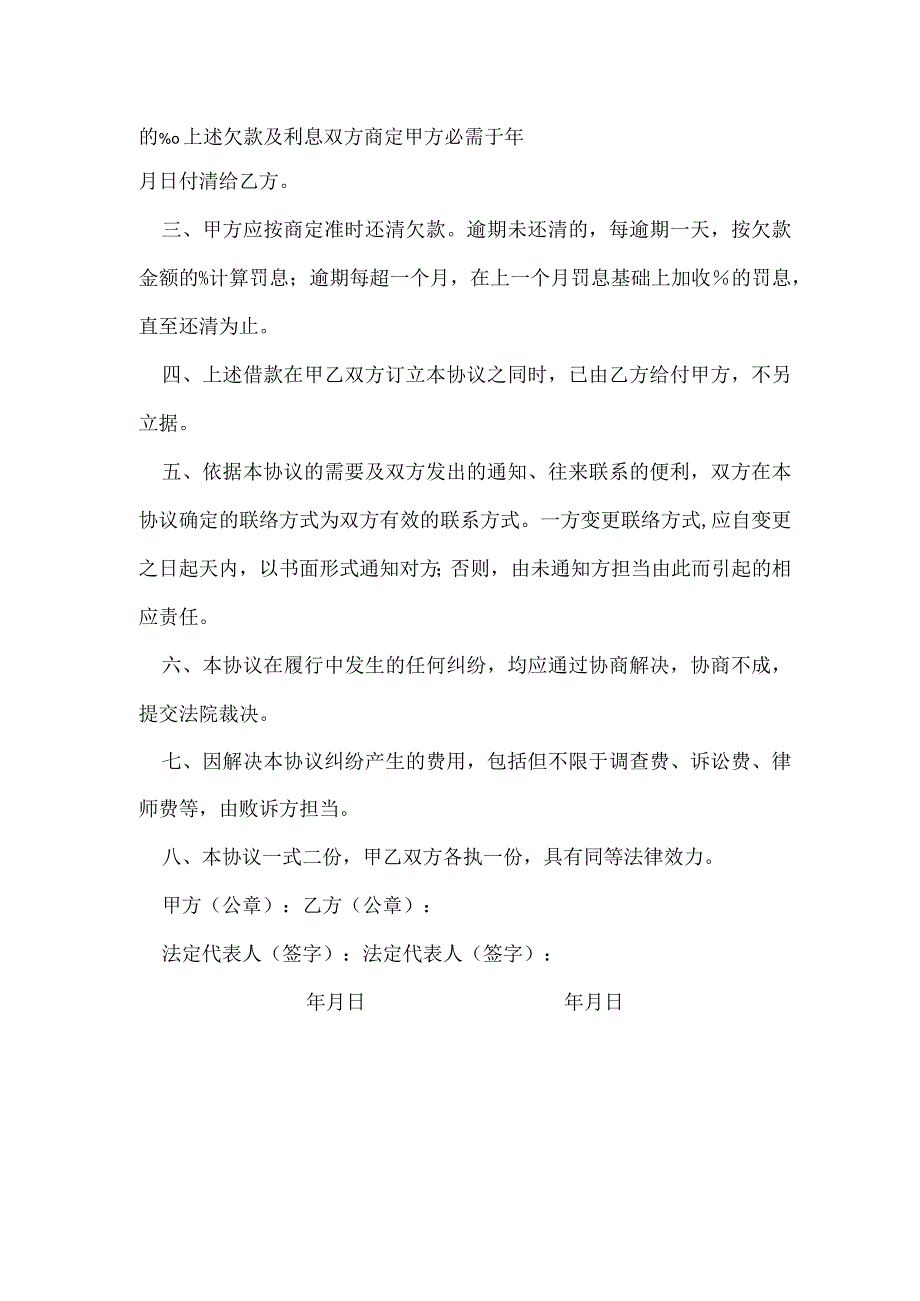 再次借款合同[001].docx_第2页