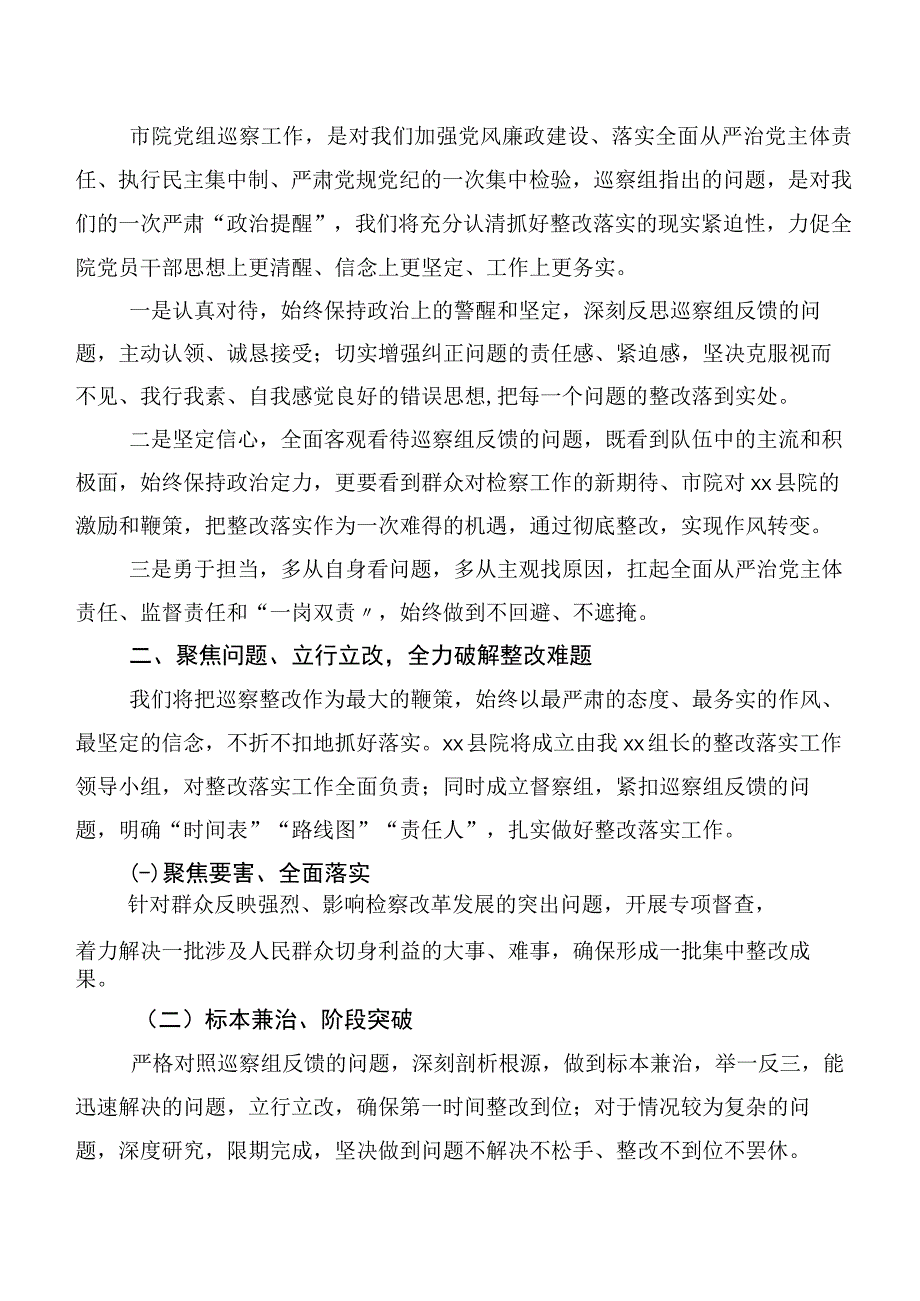 开展巡视反馈问题整改专题民主生活会巡查组反馈意见整改整改工作动员会的讲话（十篇合集）.docx_第2页