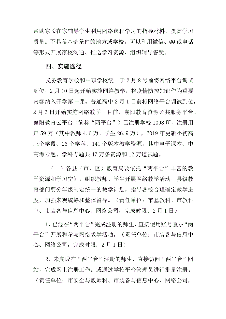 ×市中小学校（中职学校）在疫情防控期间开展网络教学的实施方案.docx_第3页