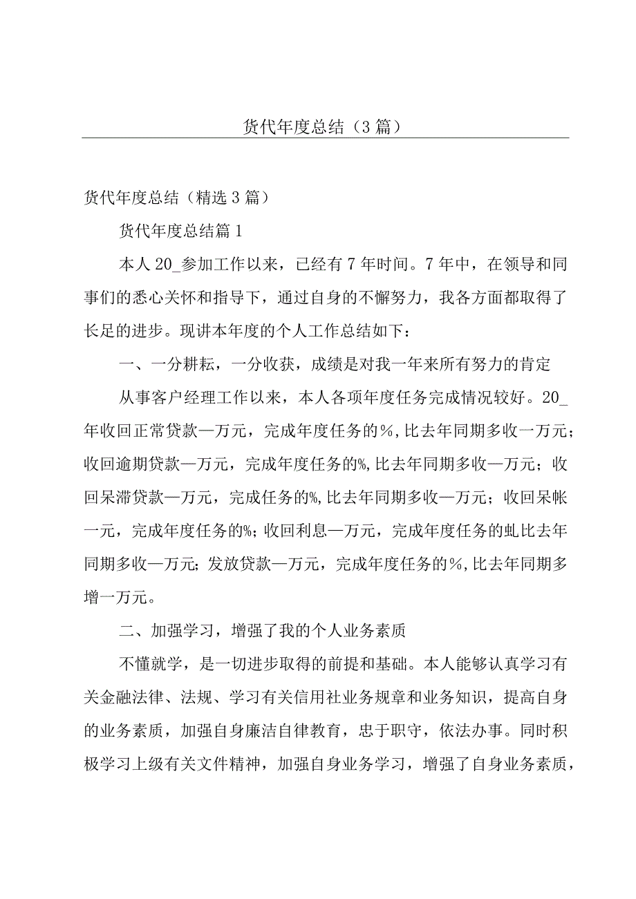 货代年度总结（3篇）.docx_第1页