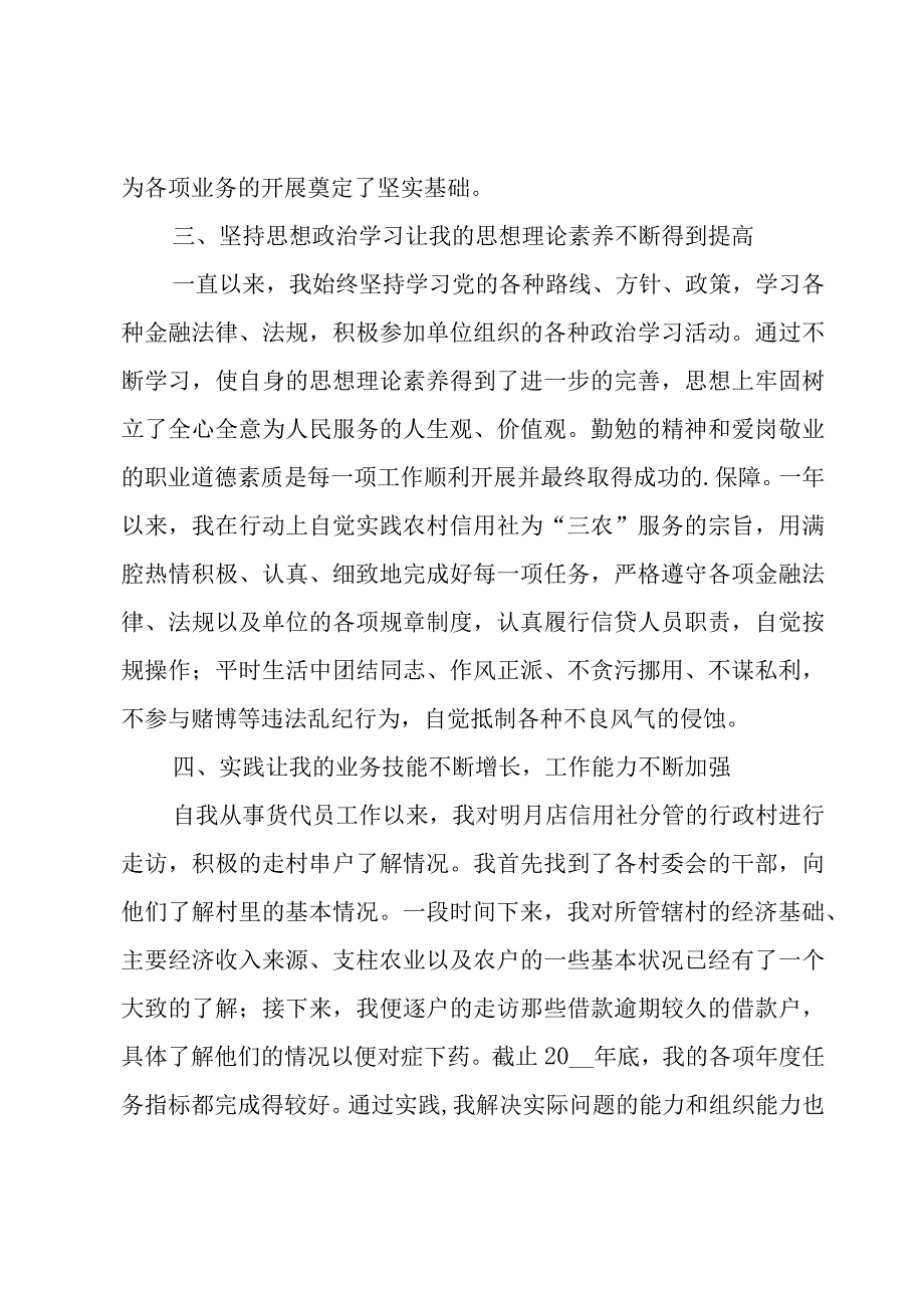 货代年度总结（3篇）.docx_第2页