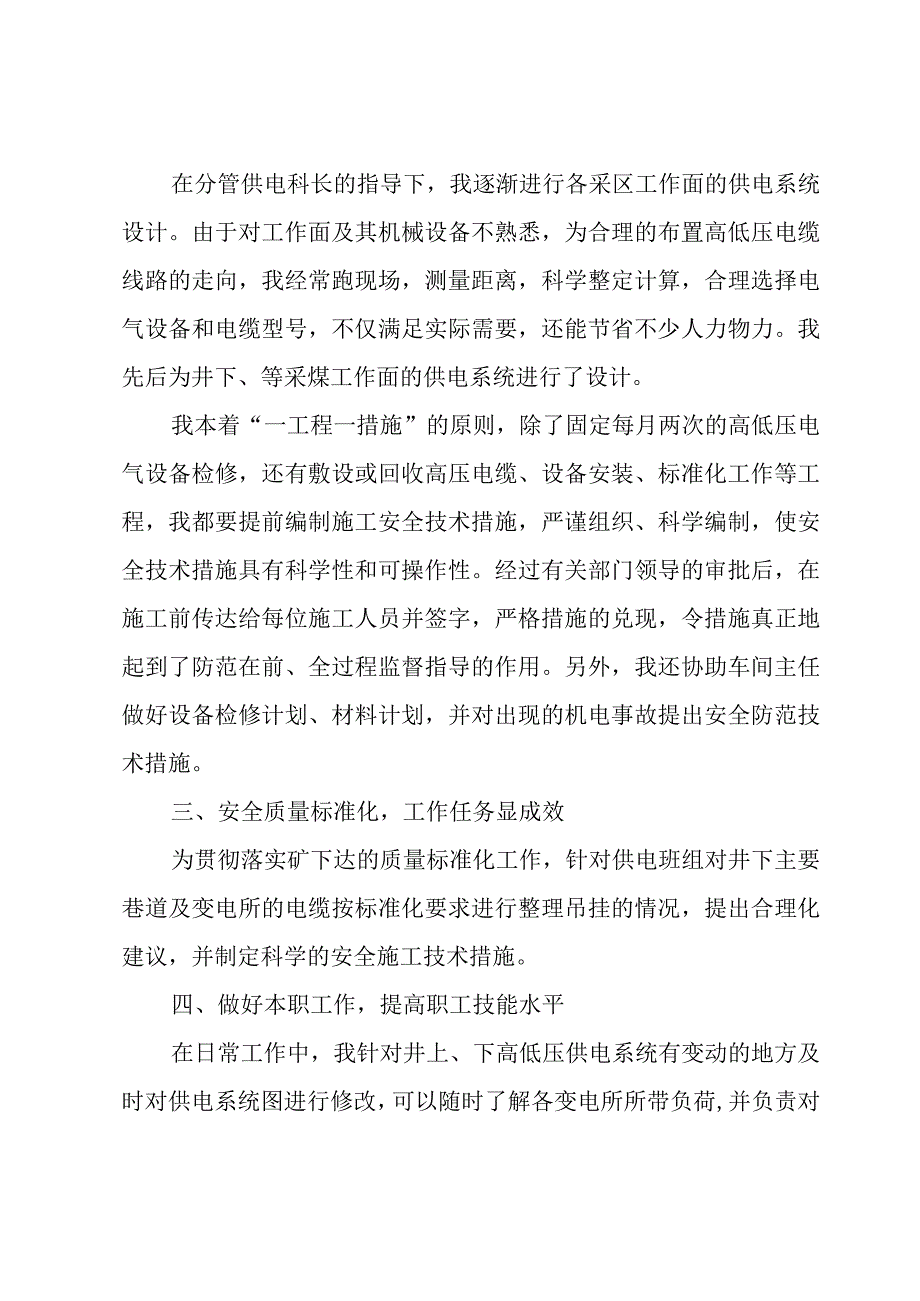 技术年终个人工作总结（5篇）.docx_第2页