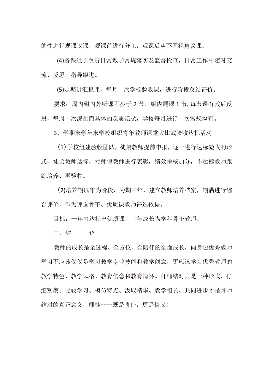 学校“青蓝工程”教师培养方案.docx_第2页