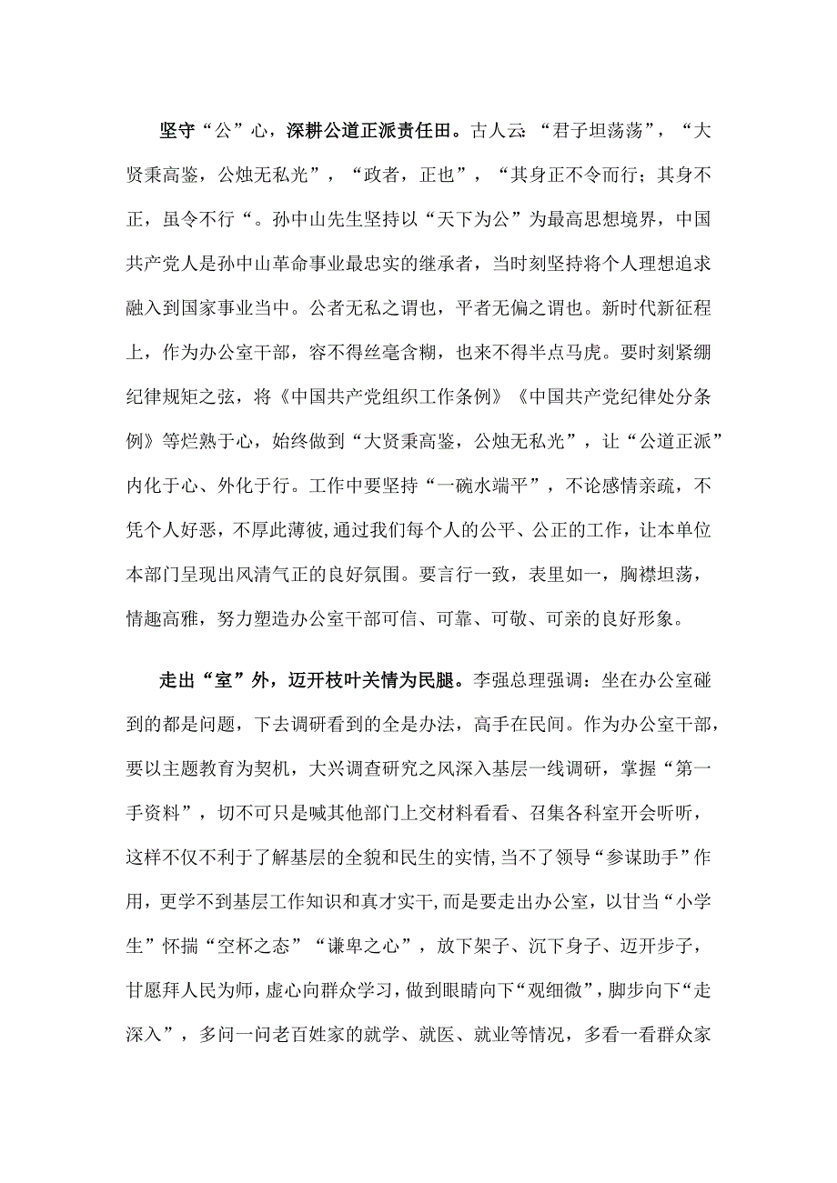 办公室干部学习对新时代办公厅工作重要指示心得体会.docx_第2页