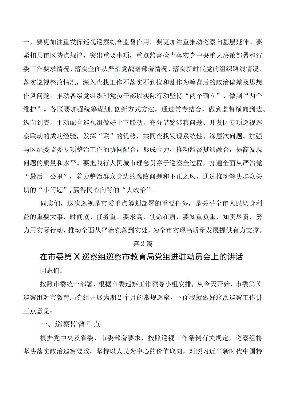 共十篇巡视巡查整改专题民主生活会巡视整改整改工作动员会上的交流发言材料.docx_第3页