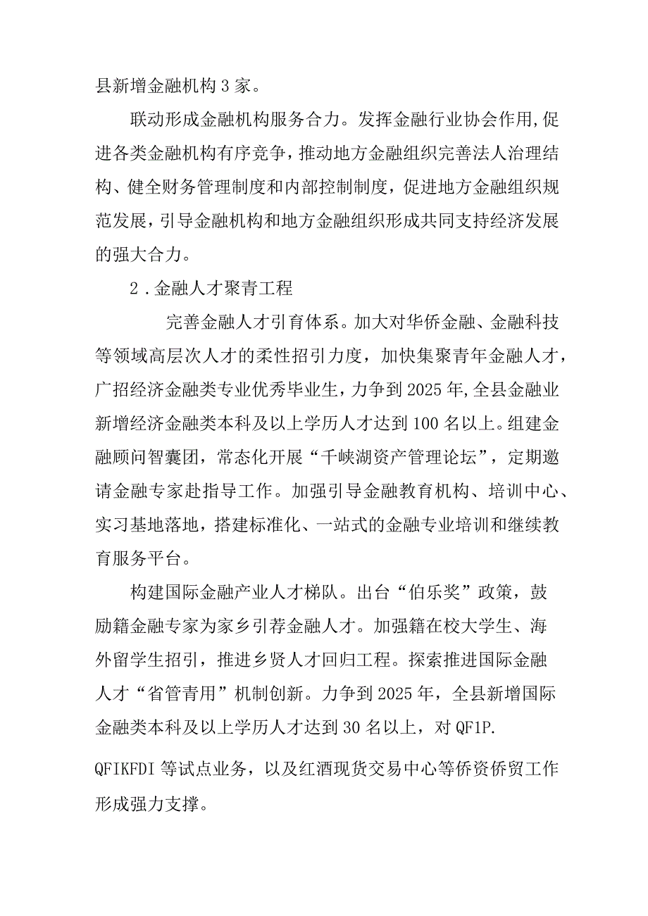 新时代“金融强县”三年行动计划实施方案.docx_第3页