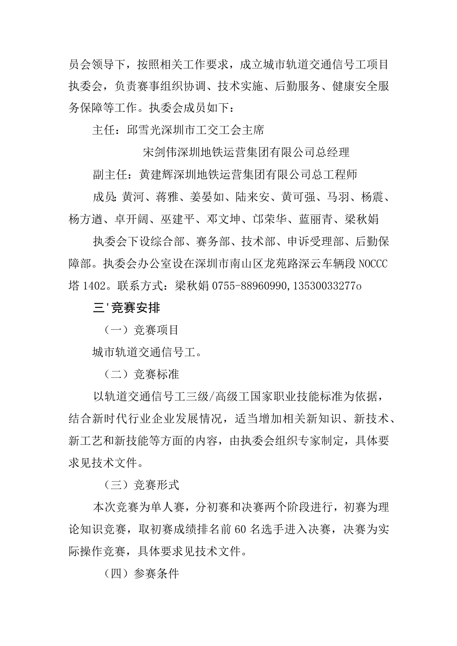 深圳市第十三届职工技术创新运动会暨2023年深圳技能大赛—城市轨道交通信号工职业技能竞赛实施方案.docx_第2页