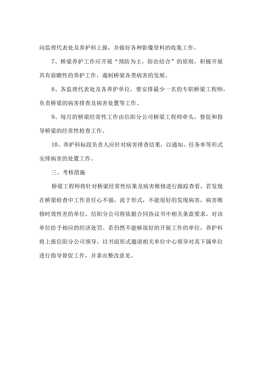 桥梁经常性检查管理制度.docx_第2页