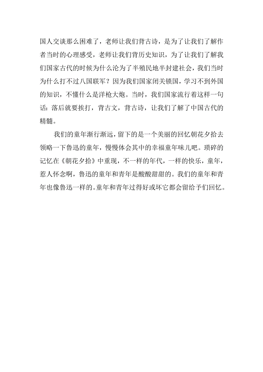 朝花夕拾读书心得实用.docx_第2页