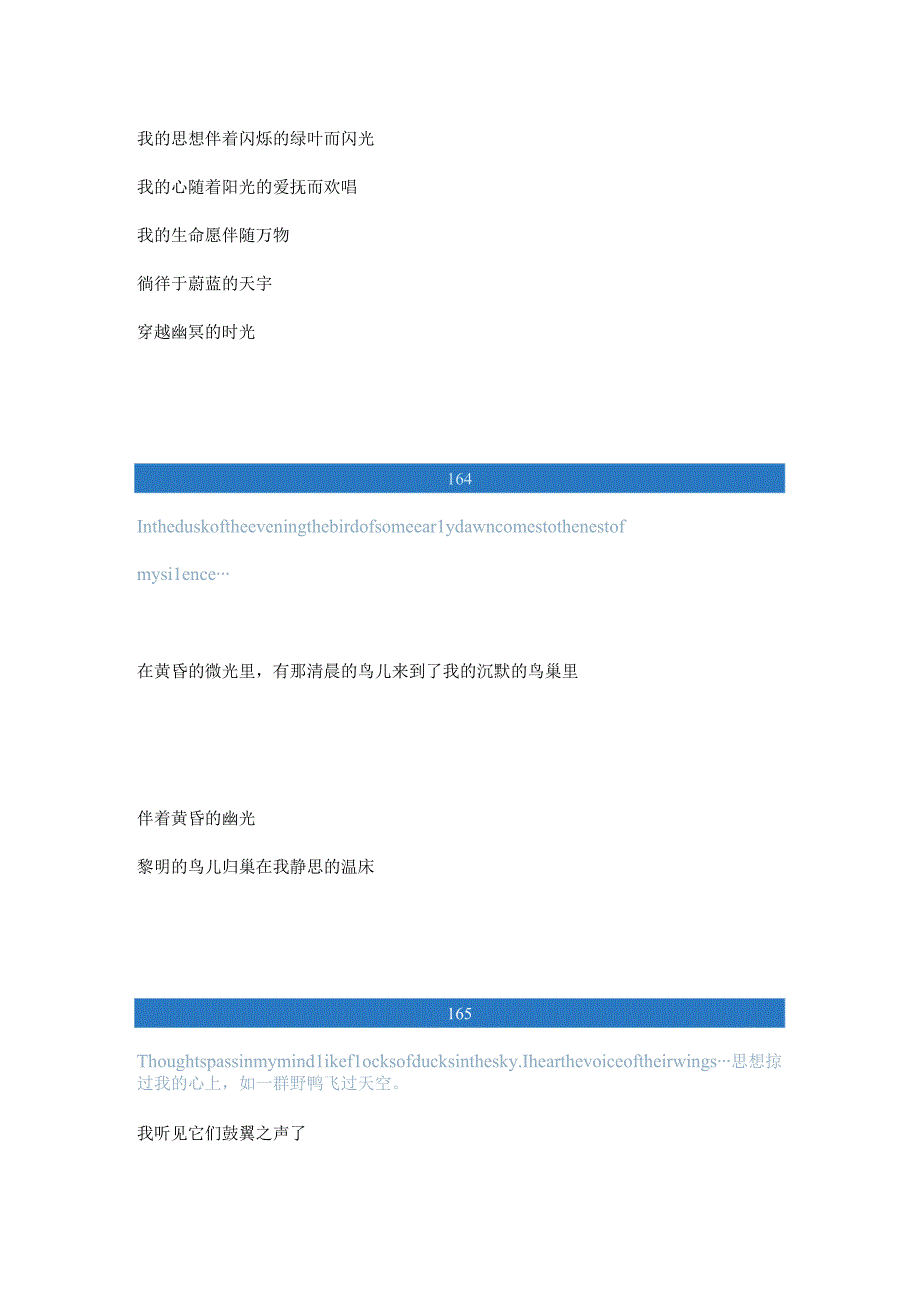 泰戈尔：《飞鸟集》（节选二）（中英文互译）.docx_第2页