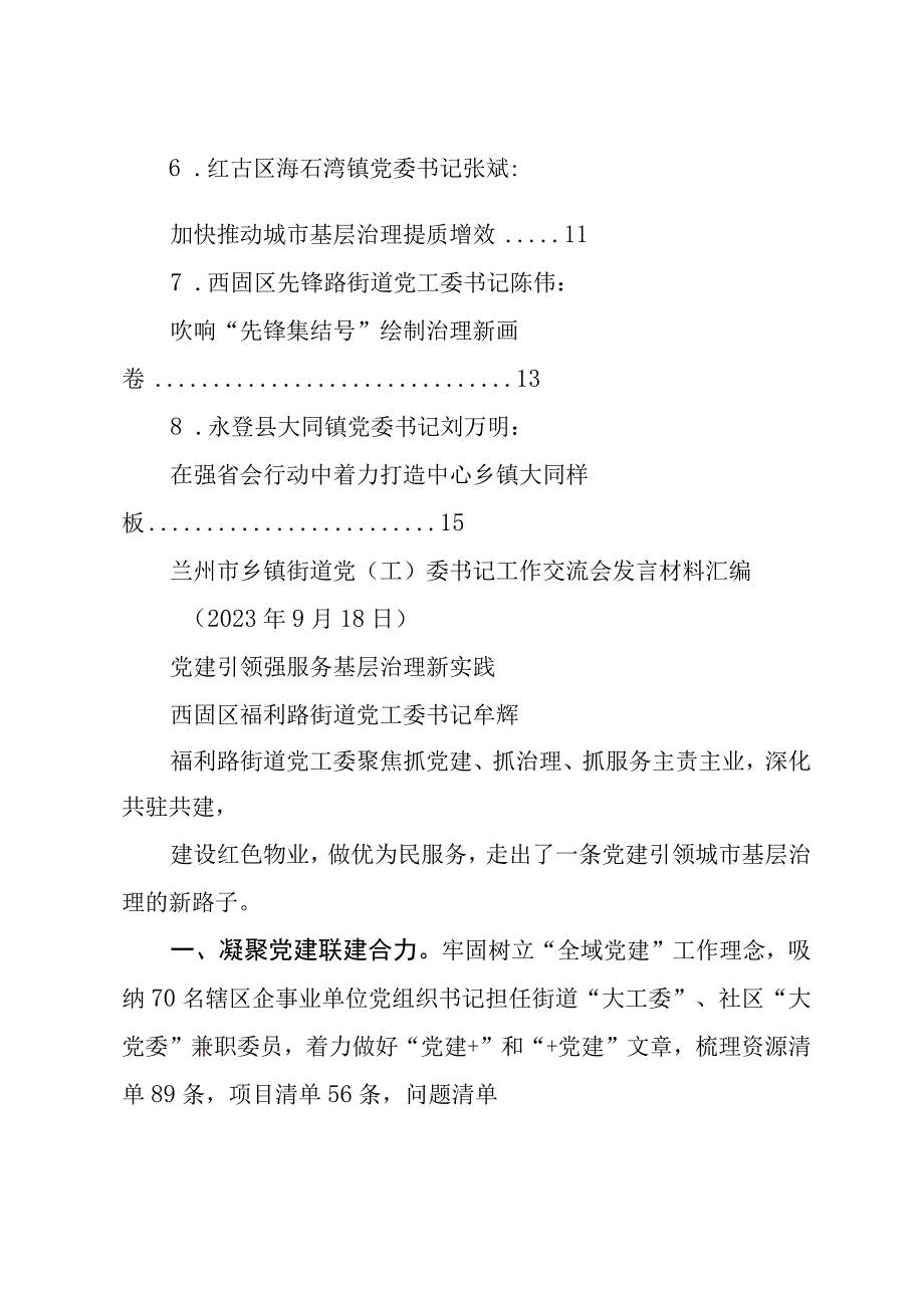 在XX市乡镇街道党（工）委书记工作交流会发言材料（8篇）.docx_第2页