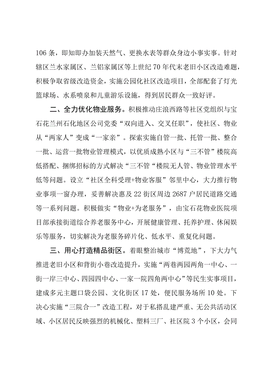 在XX市乡镇街道党（工）委书记工作交流会发言材料（8篇）.docx_第3页