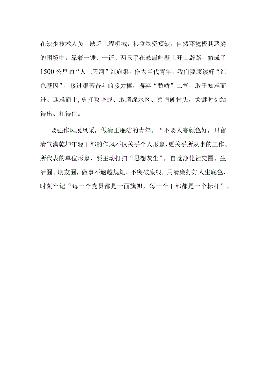 感悟：立足岗位谱写青春乐章.docx_第2页