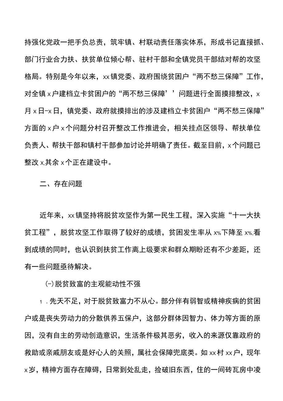 乡镇扎实推进长效脱贫机制的思考及建议范文精准扶贫工作调研报告.docx_第2页