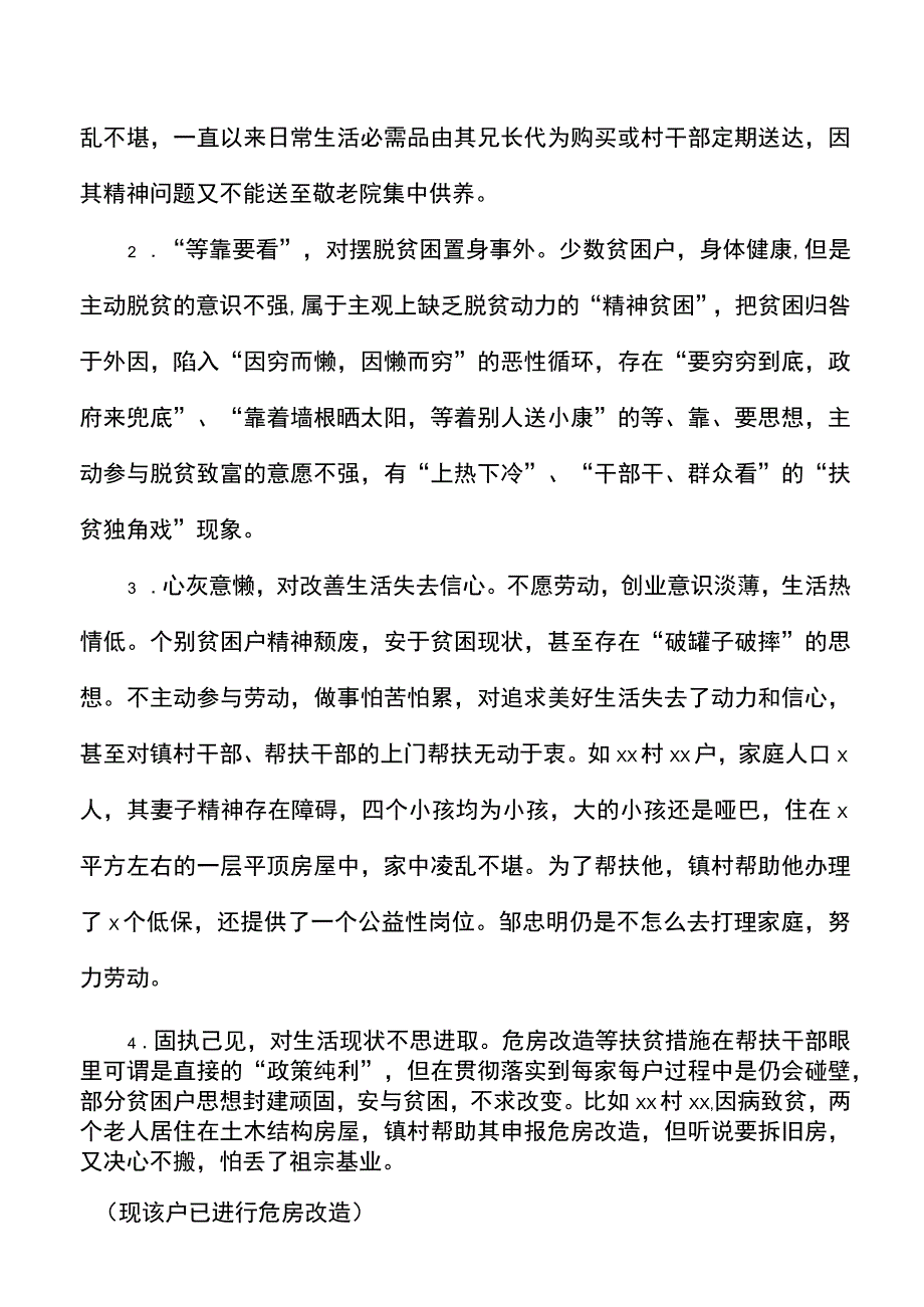 乡镇扎实推进长效脱贫机制的思考及建议范文精准扶贫工作调研报告.docx_第3页