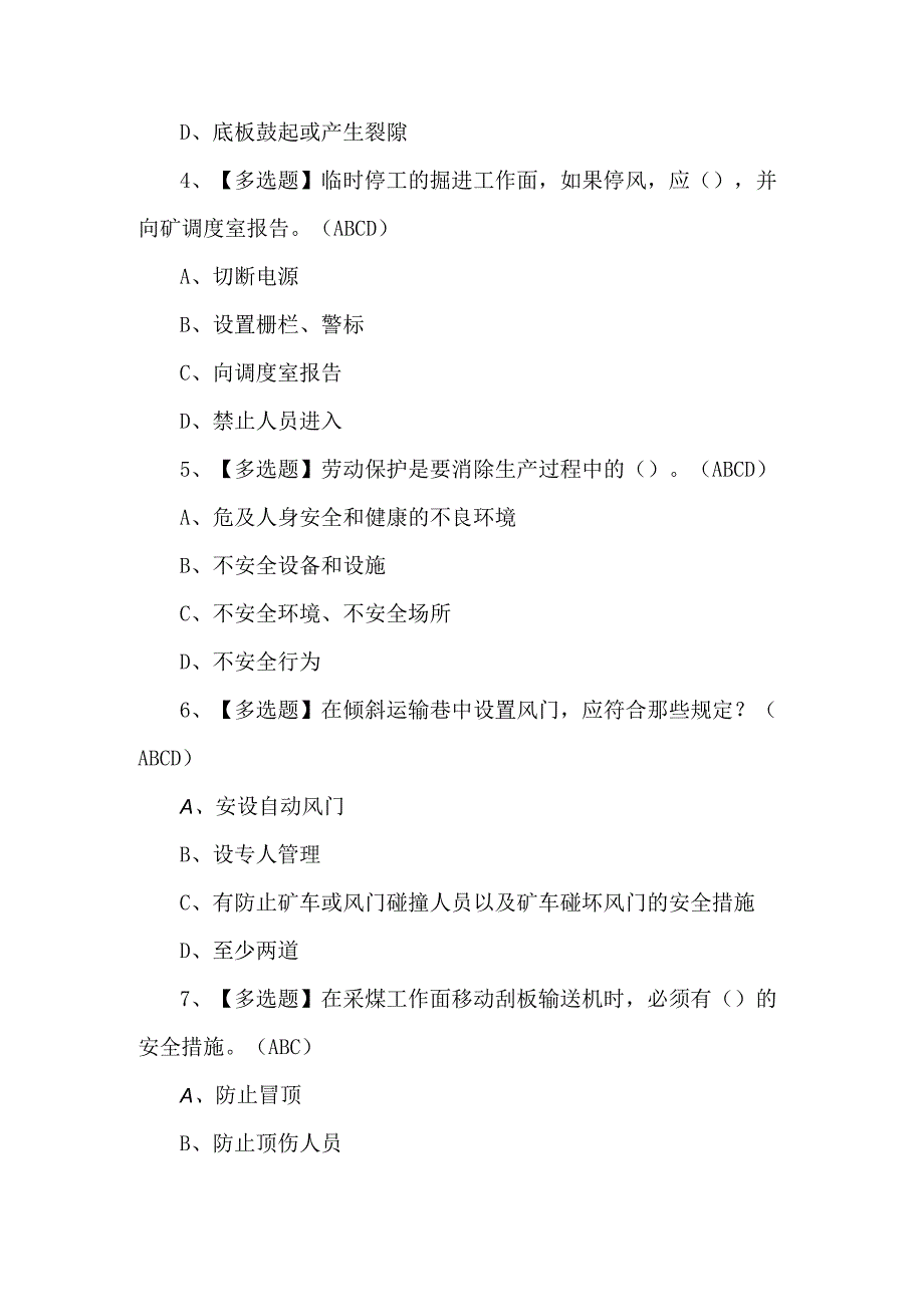 煤炭生产经营单位（安全生产管理人员）考试100题（附答案）.docx_第2页