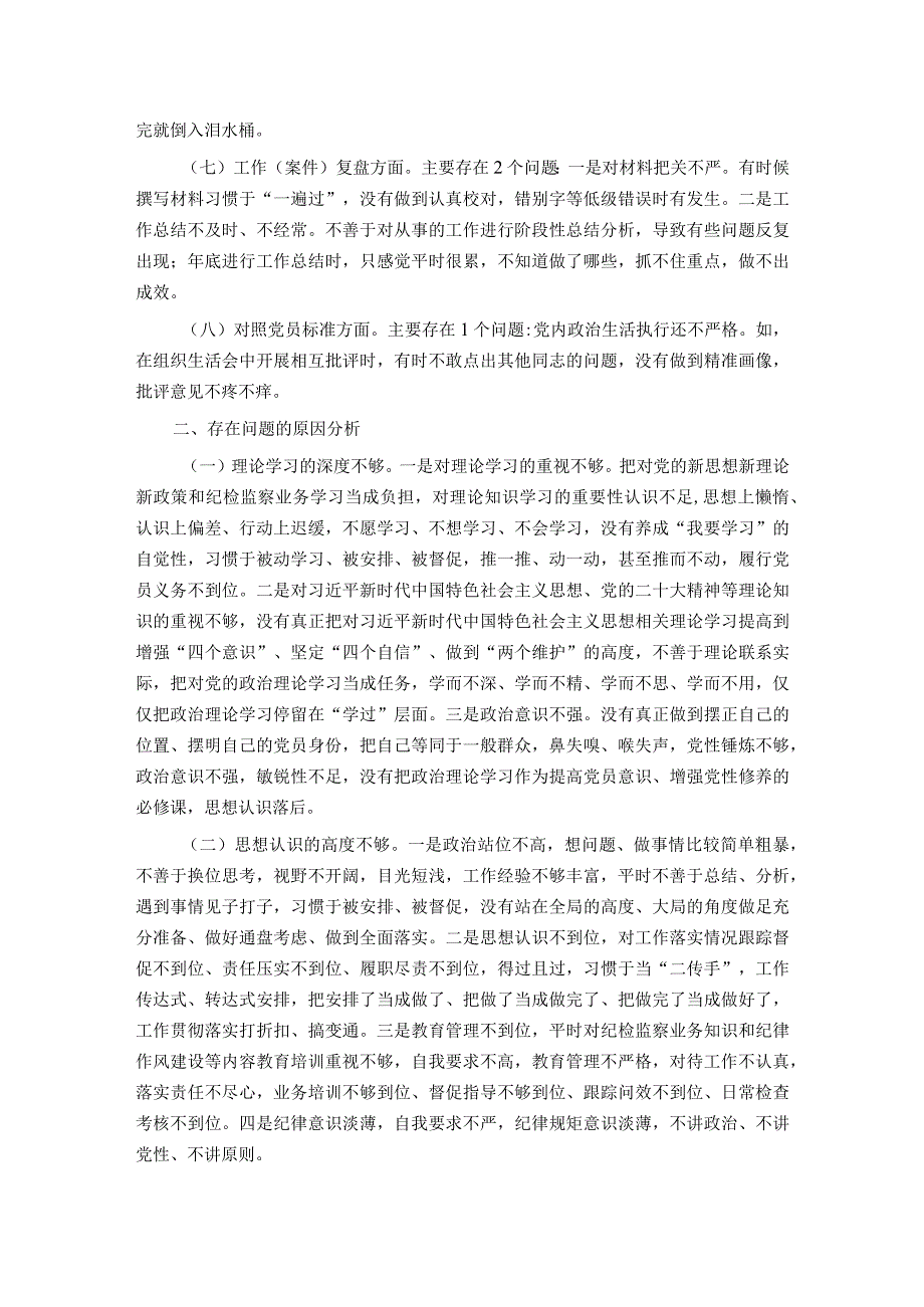 某县纪检监察干部队伍教育整顿个人党性分析报告.docx_第2页