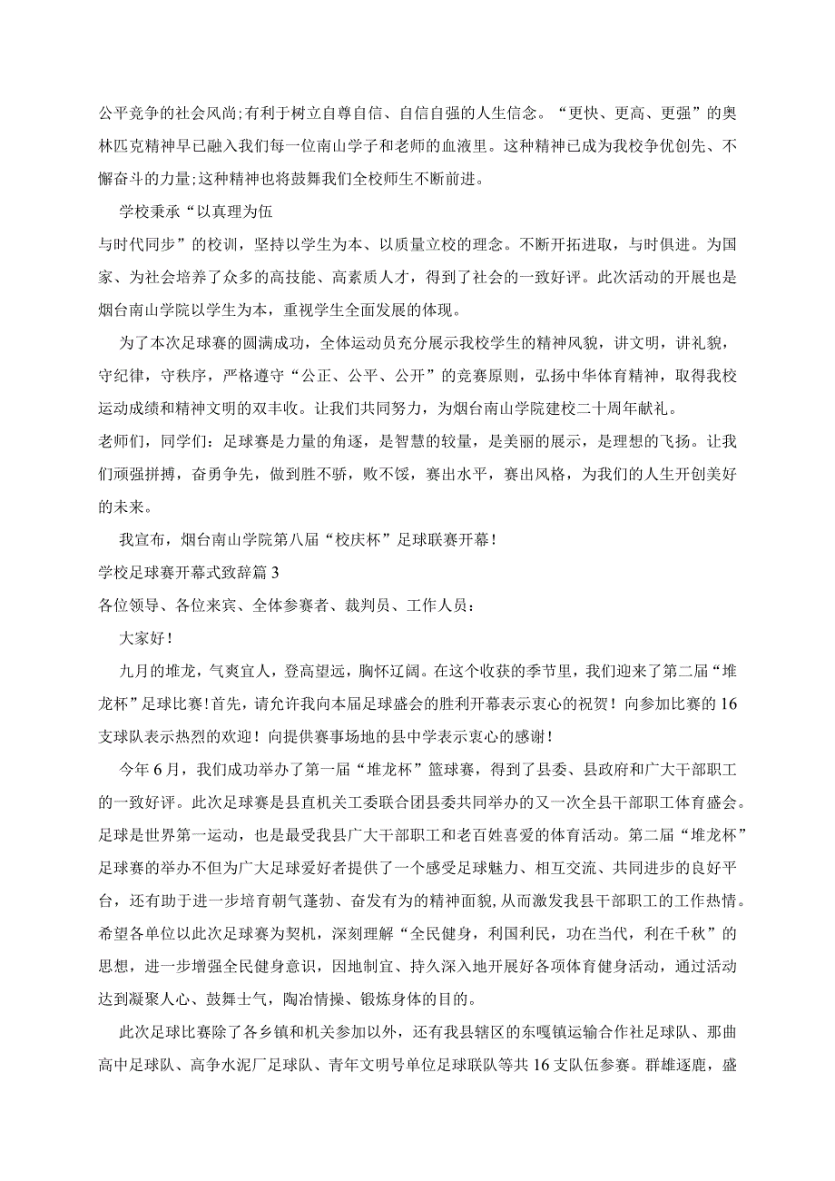 学校足球赛开幕式致辞大全8篇.docx_第2页