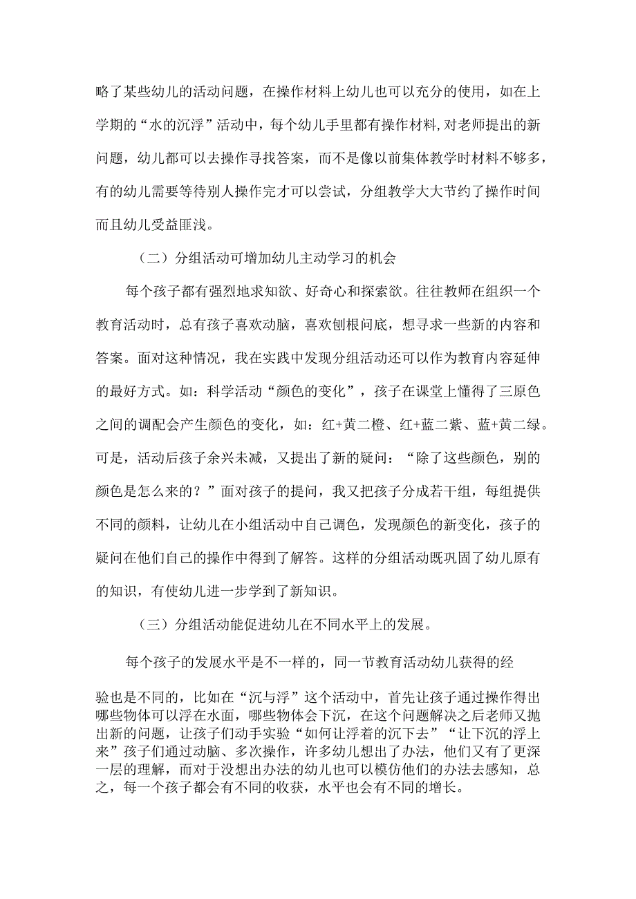 《陈鹤琴教学法》读后感.docx_第3页