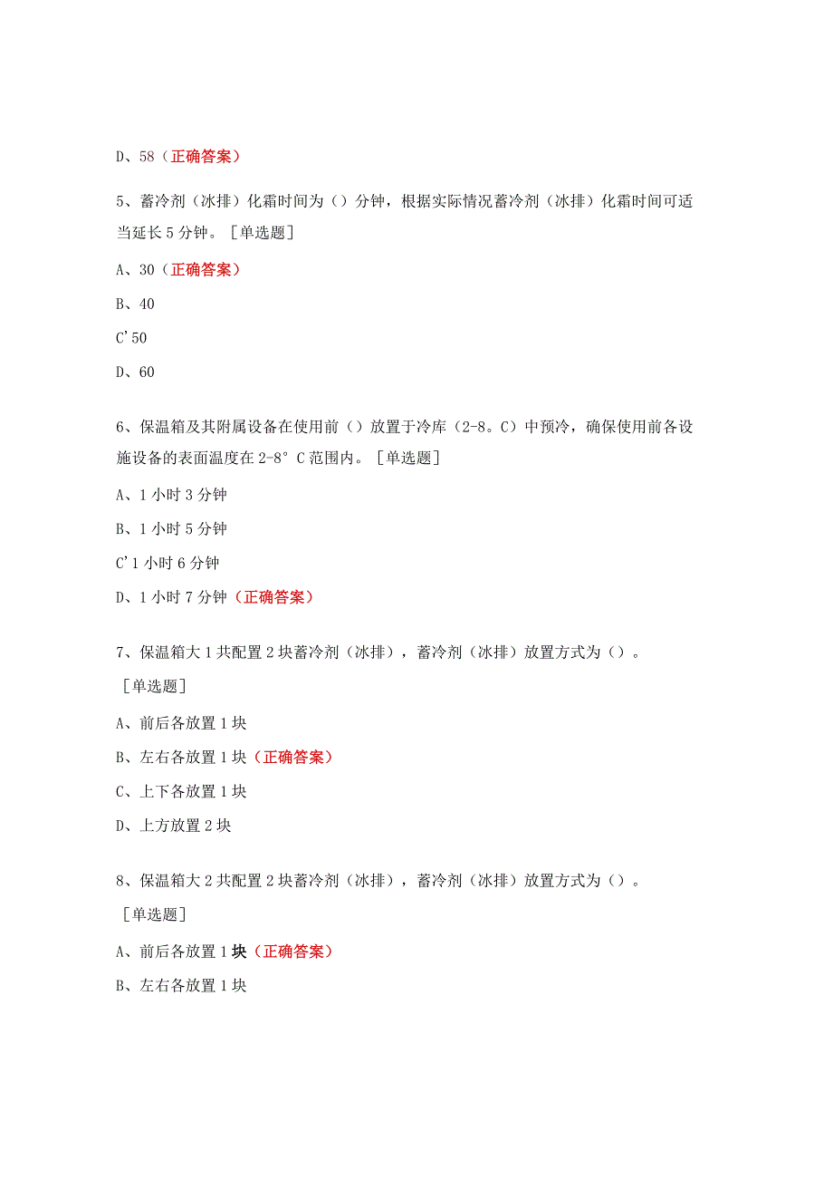 冷库、冷藏车、保温箱、冷藏柜使用操作规程培训试题.docx_第2页