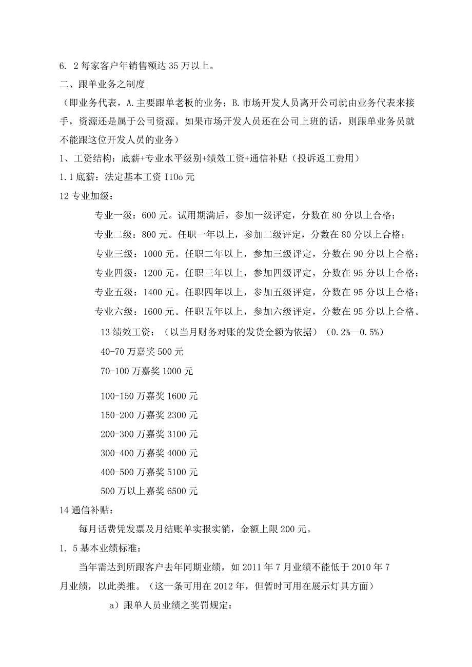 公司市场部业绩考核管理制度.docx_第3页