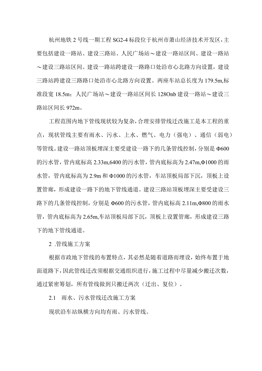 管线迁改方案终.docx_第2页