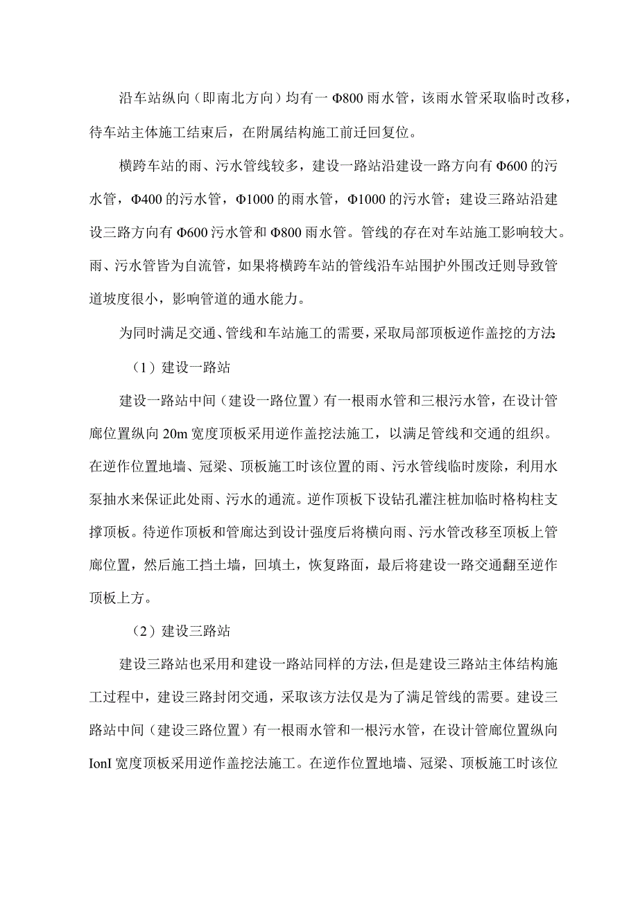 管线迁改方案终.docx_第3页