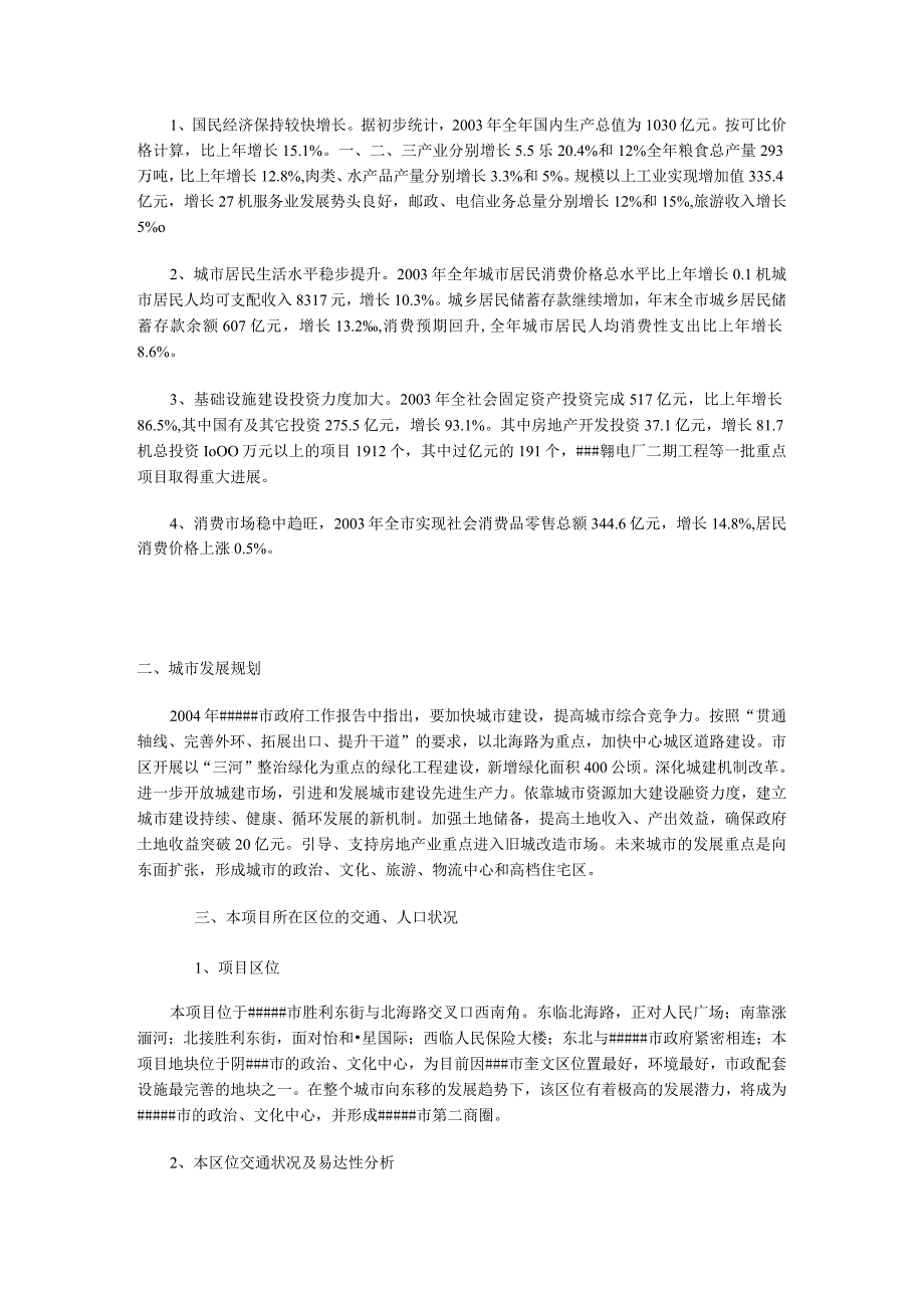 山东财富广场商业规划报告书.docx_第2页