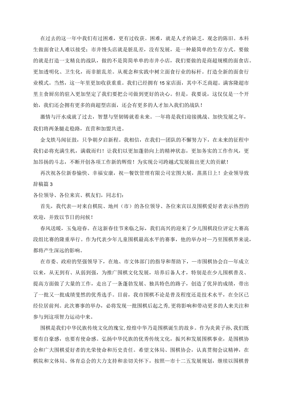 企业领导致辞稿7篇.docx_第2页