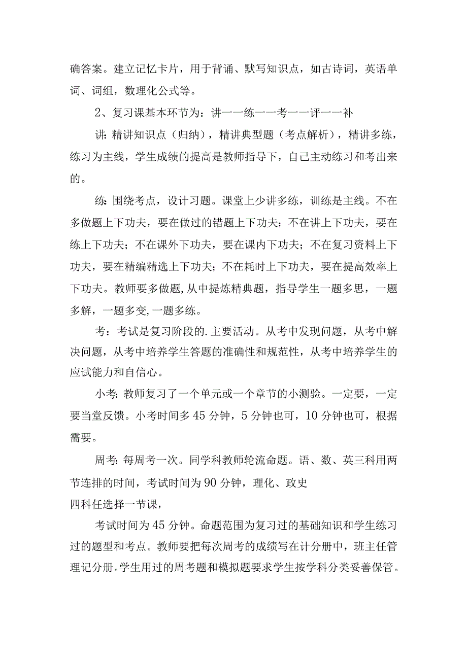 初三上学期月考单元辅导方案（10篇）.docx_第2页