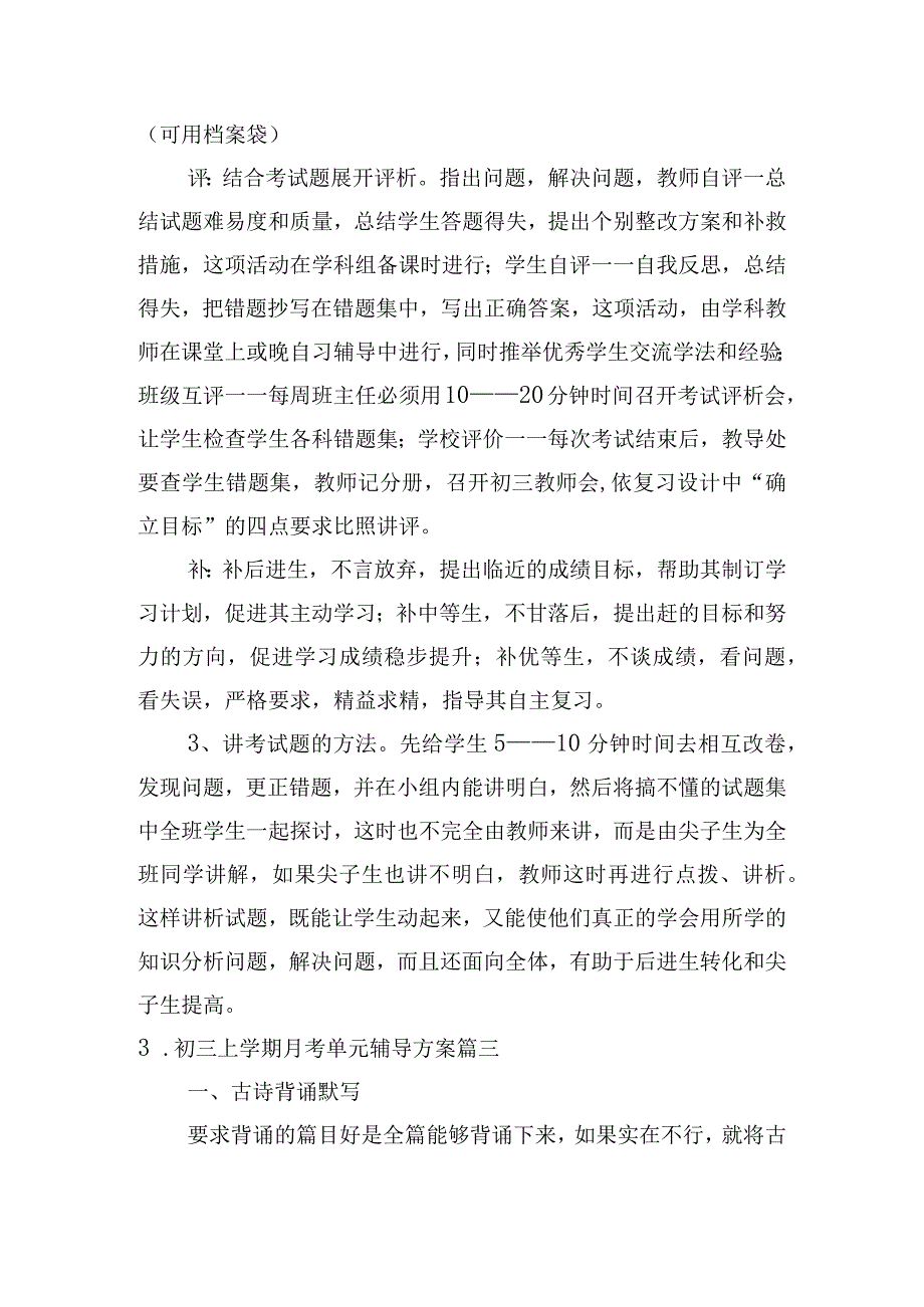 初三上学期月考单元辅导方案（10篇）.docx_第3页