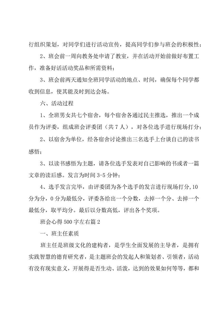 班会心得500字左右(8篇).docx_第2页