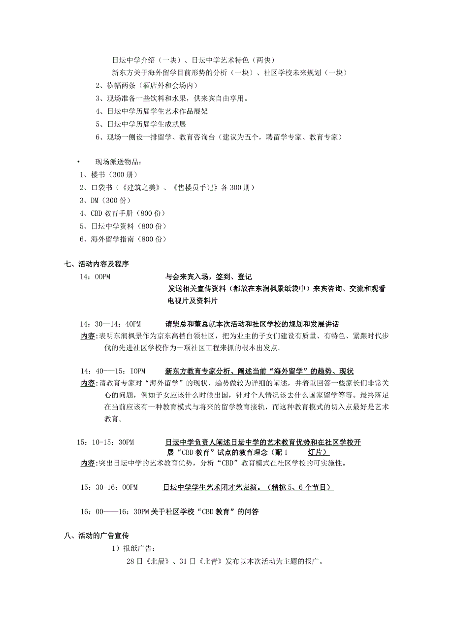 “暖冬·CBD教育”社区学校教育沙龙——东润枫景社区学校教育模式展示.docx_第2页